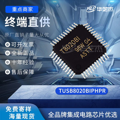 TUSB8020BIPHPR 封装HTQFP48 接口集成电路 原装