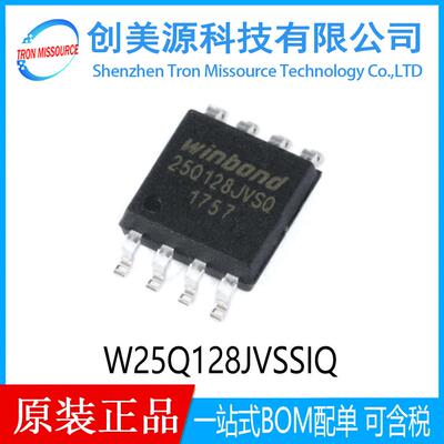 全新原装W25Q128JVSSIQ 华邦正品 封装SOIC8 存储器芯片