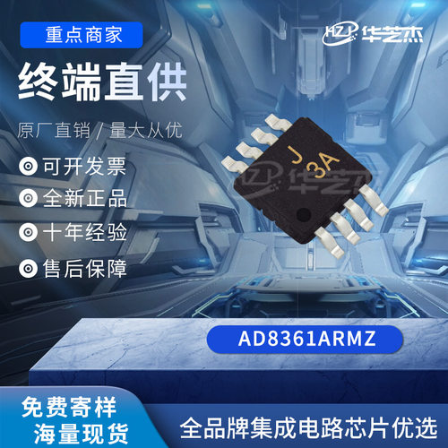 AD8361ARMZ 丝印J3A 封装MSOP8 射频检测器 原装全新库存现货