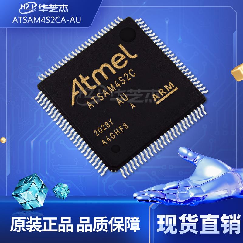 ATSAM4S2CA-AU 封装QFP100 微控制器 原装库存现货