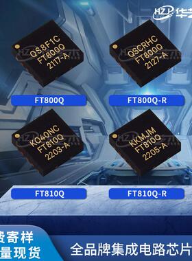 FT800Q-R FT810Q-R FT810Q-T原装芯片FT811Q-R FT811Q-T FT812Q-T