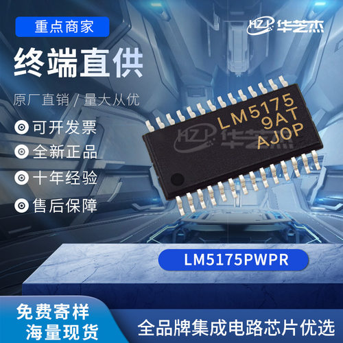 LM5175PWPR 丝印LM5175 封装HTSSOP28 开关控制器IC 原装