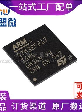 STM32F217IGH6 封装BGA176 微控制器MCU单片机现货电子元器件