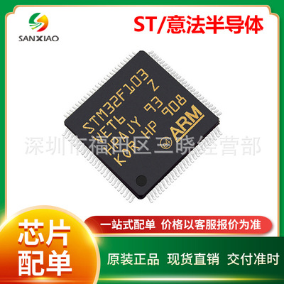 STM32F103VET6 STM8AF6223PCU 封装LQFP-100 全新微控制器单片机