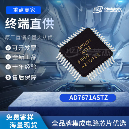 AD7671ASTZ 封装LQFP48 模数转换ADC原装全新库存