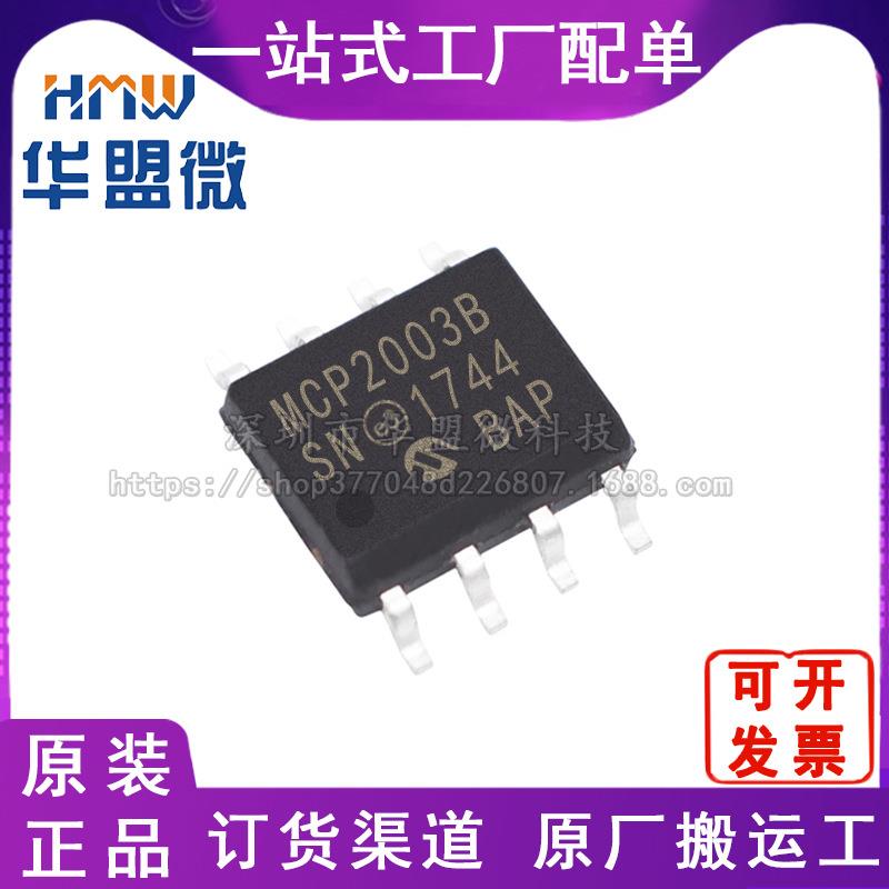 全新原装 MCP2003B-E/SN 封装SOP8 LIN总线收发器芯片 电子元器件