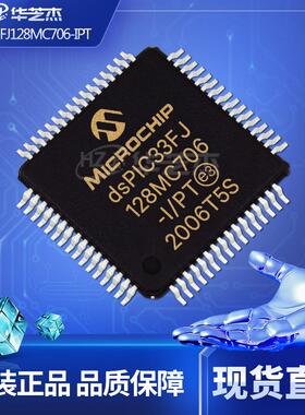 dsPIC33FJ128MC706-I/PT 封装TQFP-64 数字信号处理器和控制器IC