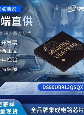 DS90UB913QSQX/NOPB 封装WQFN32 解串行器IC芯片全新原装库存现货