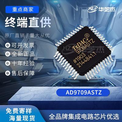 AD9709ASTZ 封装LQFP48 数模转换原装全新库存
