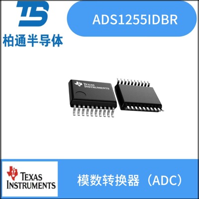 ADS1255IDBR 封装TSSOP20        模数转换器(ADC)