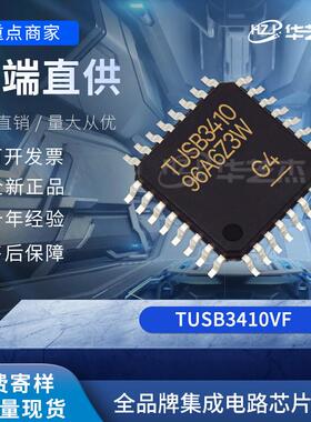 TUSB3410VF 封装LQFP32 接口集成电路 芯片 全新原装 库存现货