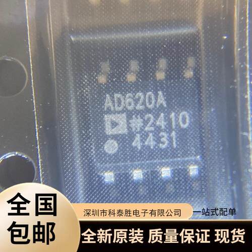 AD620ARZ AD620A 低功耗工业运放IC芯片 贴片SOP8 全新 现货