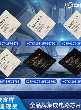 XC7K410T-1FFG676I/C 2FBG676C/I 3FFG900E/676E可编程门阵列芯片