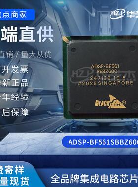 ADSP-BF561SBBZ600 封装 BGA297 微控制器 原装全新库存