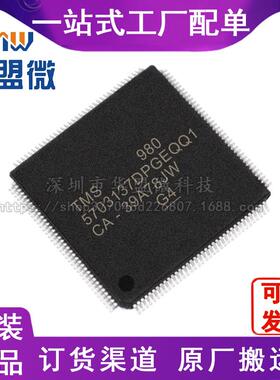 TMS5703137DPGEQQ1全新芯片IC 集成电路 半导体原装 一站式配单