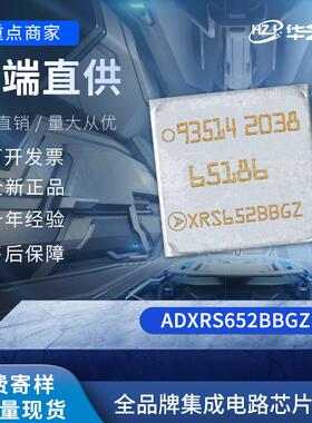 ADXRS652BBGZ 封装 BGA32 微控制器 原装全新库存
