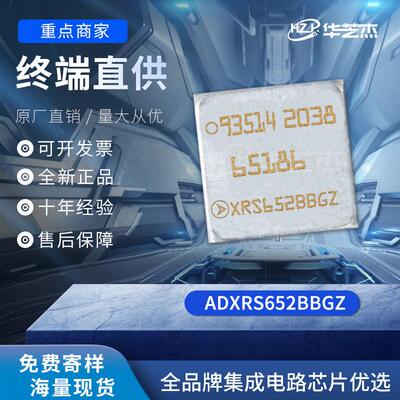 ADXRS652BBGZ 封装 BGA32 微控制器 原装全新库存