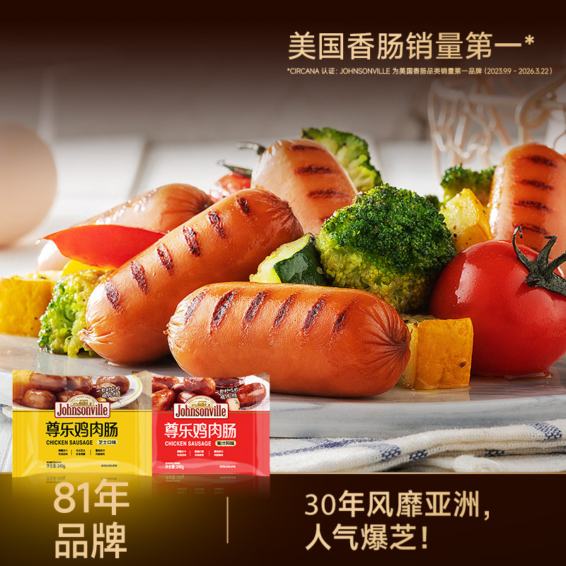尊乐香肠鸡肉肠爆汁肉肠儿童肠早餐肠零食车达芝士肠空气炸锅烤肠
