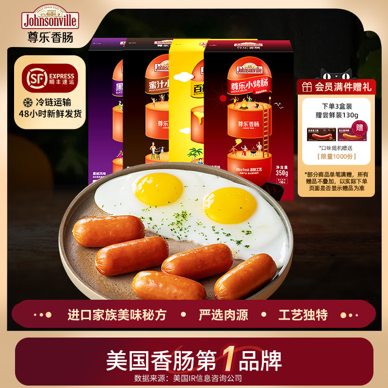 尊乐香肠烤肠芝士蜜汁爆汁冷冻早餐速食空气炸锅食材年货礼盒送礼