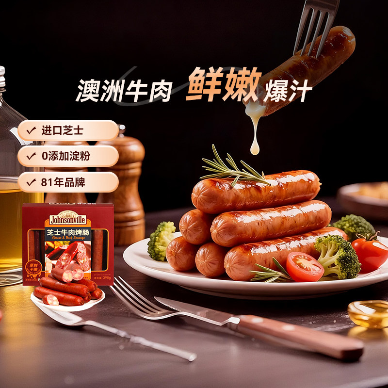 尊乐香肠烤肠脆皮爆汁芝士肠牛肉肠儿童早餐加热即食空气炸锅烤肠