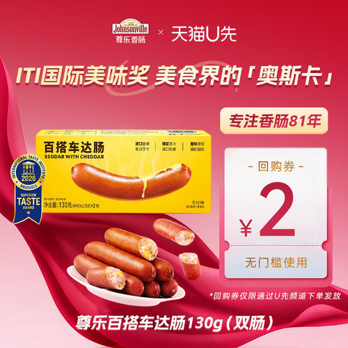 尊乐香肠车达芝士爆汁双肠130g