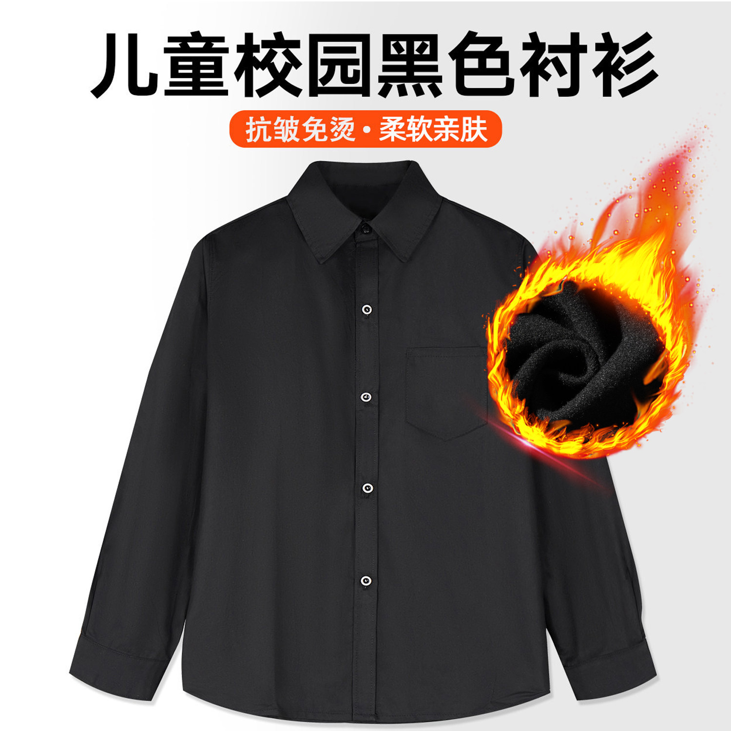 儿童黑色衬衫男童黑衬衫小男孩衬衣长袖冬季棉质小学生校服演出服