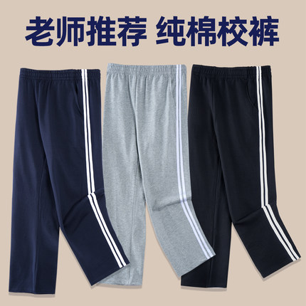 深蓝色校服裤男女童两条杠双白边初中藏青小学生运动裤子浅灰纯棉