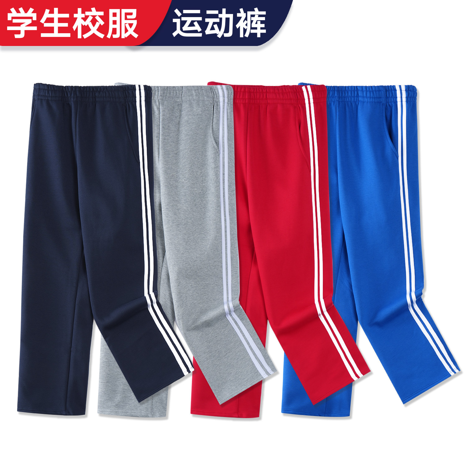 儿童藏青色校服裤子蓝色二道两条双杠男女童春秋小学生运动裤纯棉