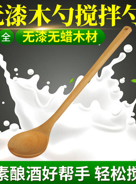 无漆木勺酵素桶配套定制长柄酵素搅拌勺日式加长木制搅拌棒