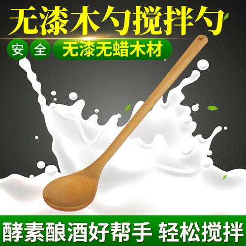 无漆搅拌勺搅拌长勺家用