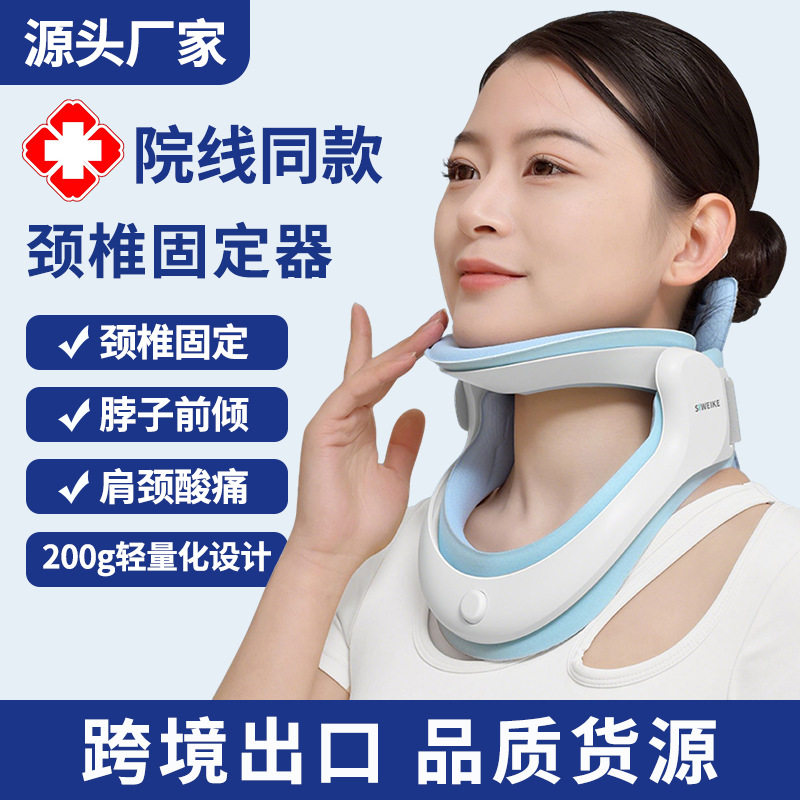 颈椎矫正器 轻盈家用固定支撑颈托 护颈椎脖子支架医用颈部固定器