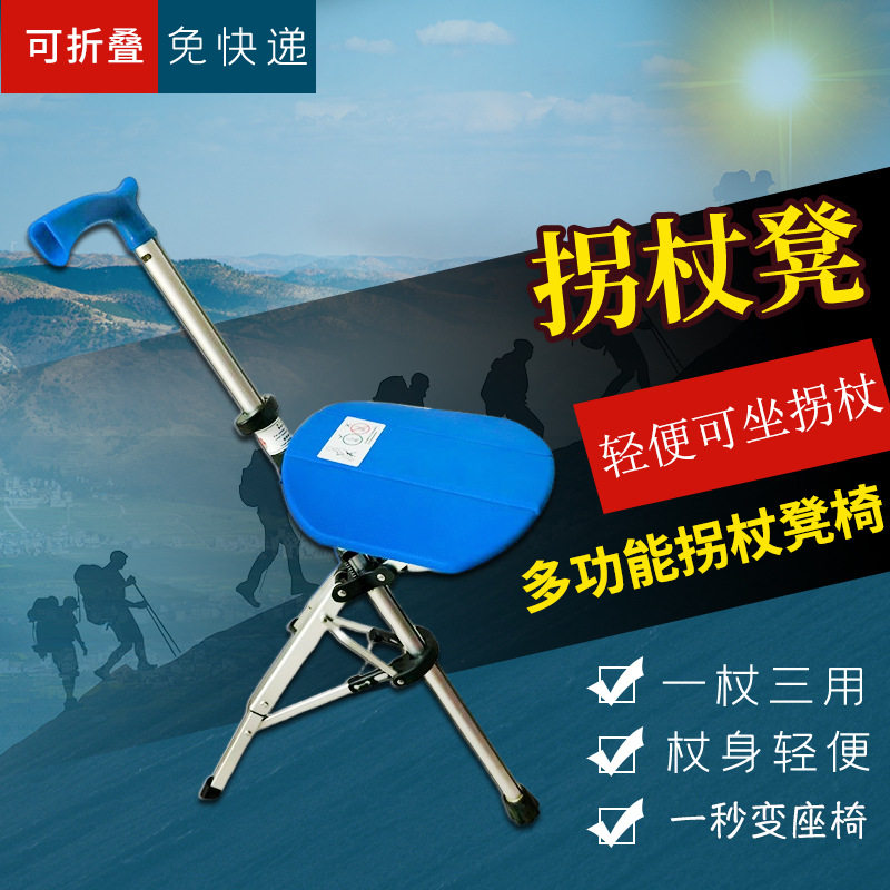 老人拐杖椅便携拐棍座椅防滑折叠两用拐杖多功能手杖凳轻便登山杖