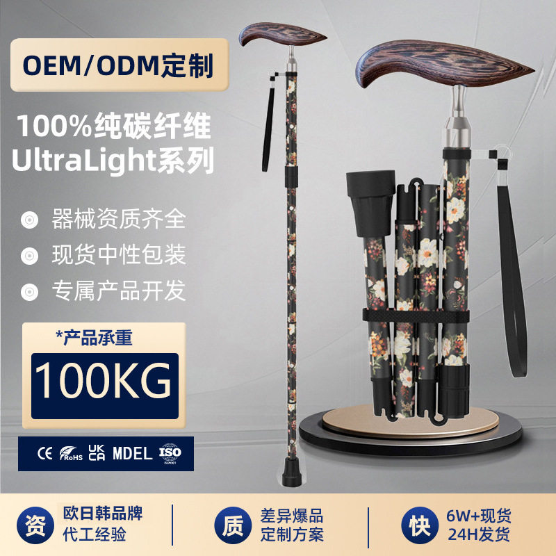 DIY礼物印花手杖户外助力拐杖碳纤维伸缩款拐杖老人拐杖厂家直供