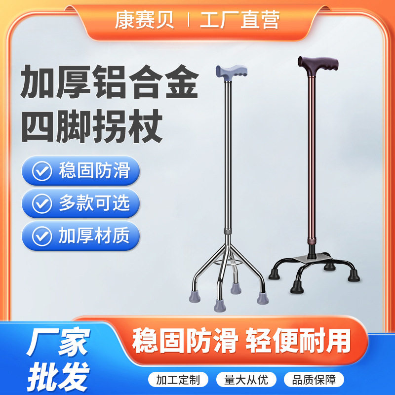 老年人拐杖扙角仗防滑骨折拐棍手杖四脚腿轻便捌女医用医用拐杖