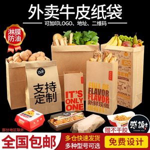 牛皮纸袋食品袋外卖小吃打包袋冰箱收纳一次性防油汉堡包装袋定制