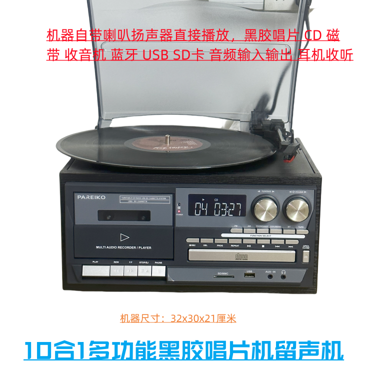 复古留声机多功能组合机唱片机