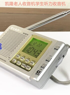 Kchibo/凯隆 KK-D670老人收音机学生听力收音机便携式收音机