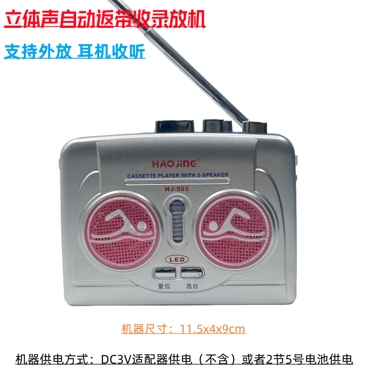 老式复古便携式磁带卡带机