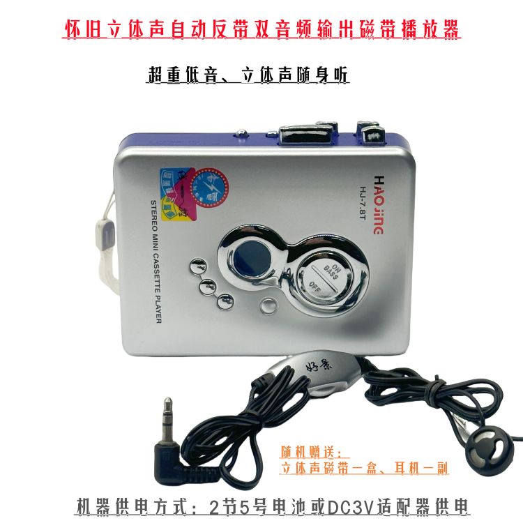 怀旧复古老式立体声全自动反带磁带卡带机便携式随身听播放器