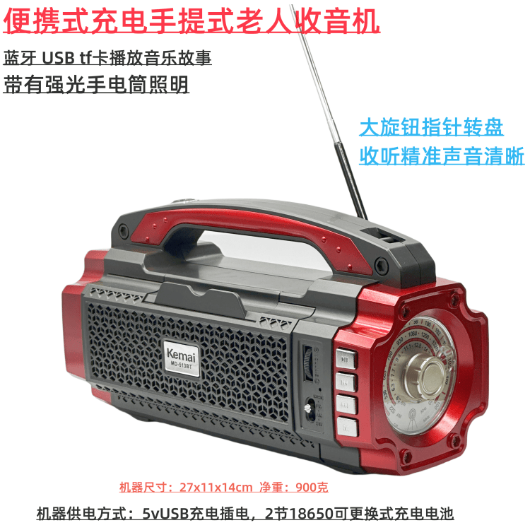 便携式多功能老人收音机故事机晨运晨练音响蓝牙USB插卡音箱电筒