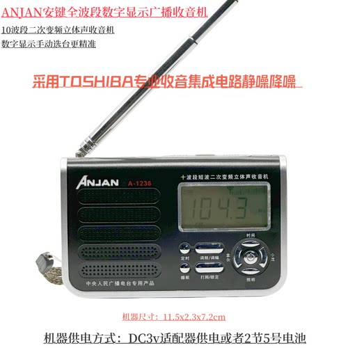 A-1236调频收音机安键品牌老式