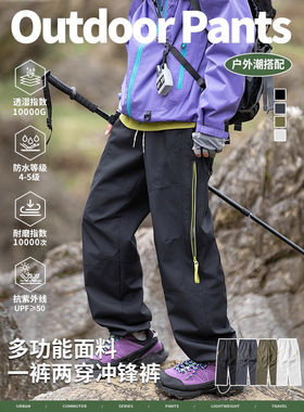 IZEXX潮牌春季户外运动冲锋裤男女款侧开拉链透气防水直筒休闲裤