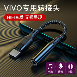 适用vivo耳机typec接口转接头x70 x80 x60转换器s10pro s12转接线