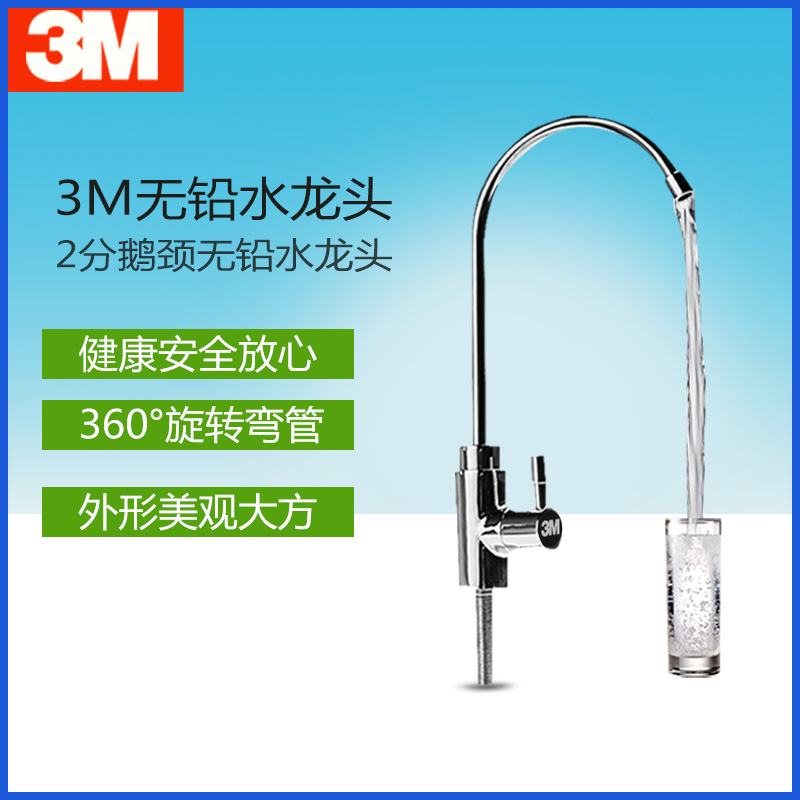 3m龙头行货包邮适合家用净水器