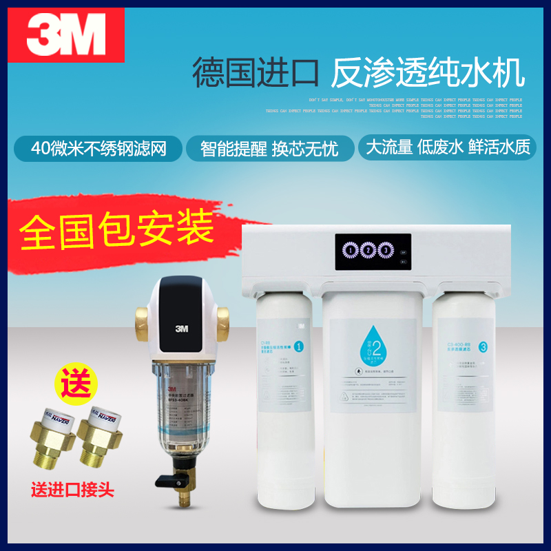 3m前置过滤器母婴反渗透纯水机