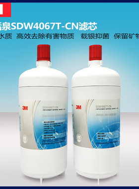 3M净水器SDW4097T-CN SDW4067T SDW4098T滤芯 兼容8000T芯两支装