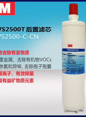 3M净水器双子DWS2500T后置替换原装滤芯DWS2500-C-CN原装滤芯单支