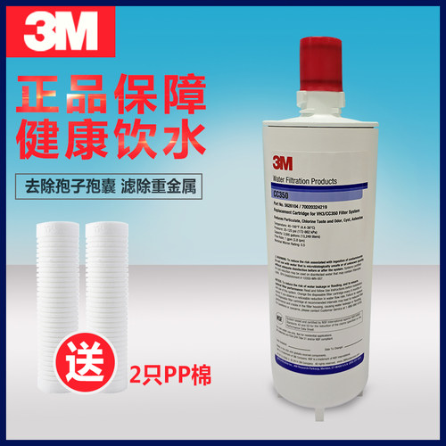 3M净水器CC350原装替换滤芯 家用厨房直饮净水器CC350主滤芯现货
