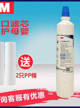 3M母婴款Coplete 原装滤芯通用与CDW 7101V和AP405 LC 特别去除铅