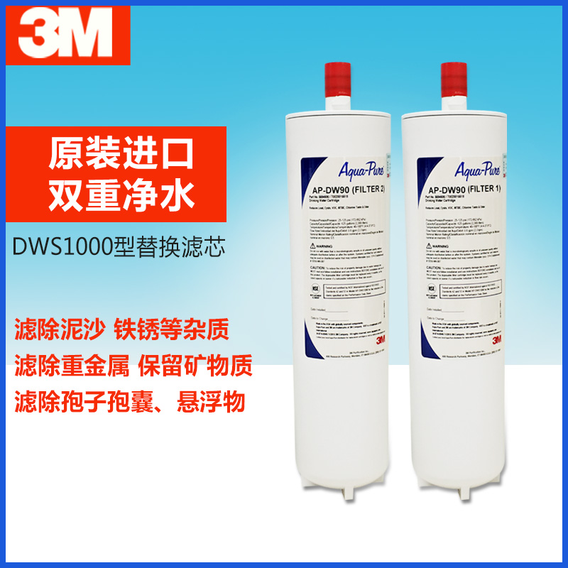 3M净水器 厨房净水器滤芯AP-DWS-1000净水器替换滤芯 3M 80/90